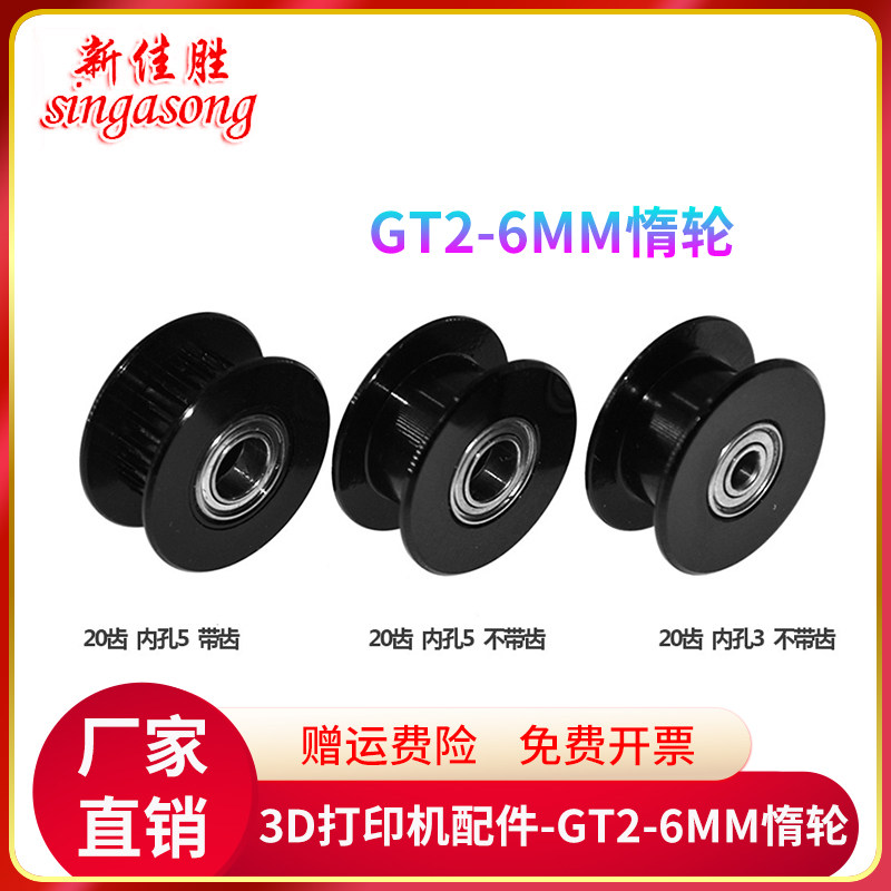 3D印表机配件 2GT20齿黑色惰轮同步轮H型皮带轮被动轮滑轮频宽6mm