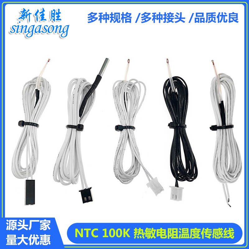 3D打印机测温电阻NTC100K热敏电阻温度传感器热端热床测温传感器