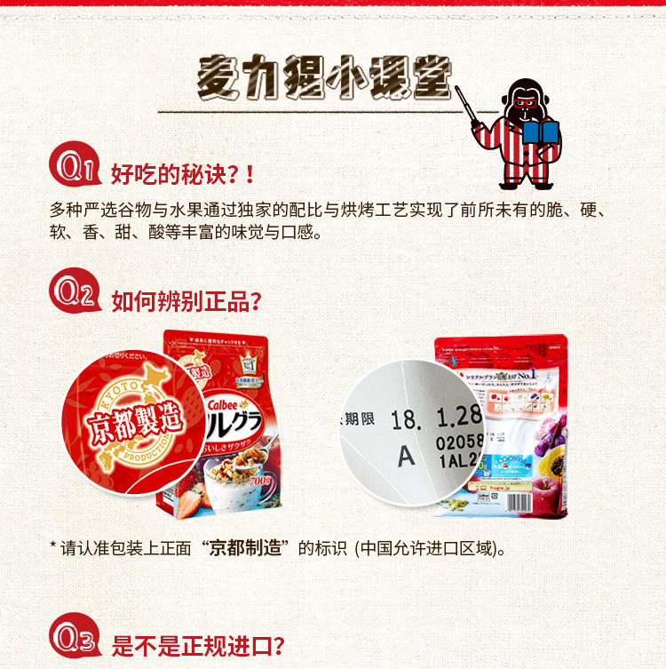 日本 卡乐比 京都版水果坚果燕麦片 700g 图4