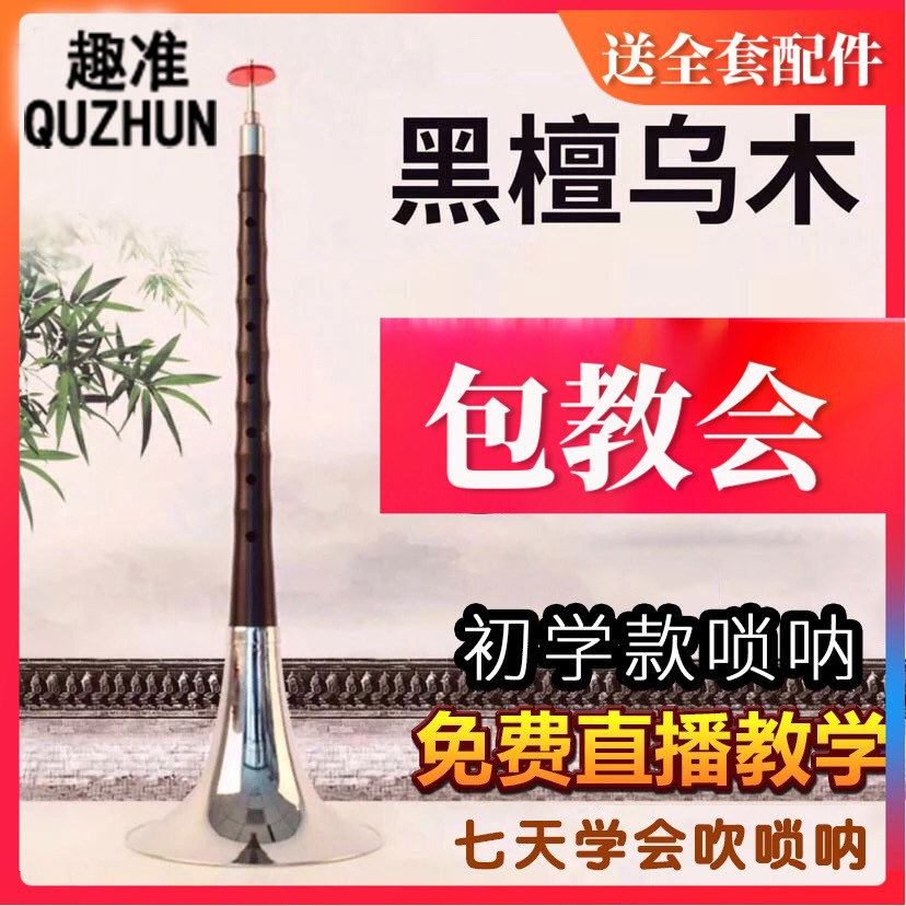Beginner playing professional Umu Black sandalwood Wooden Suona Musical Instruments Full Set D Tune D Beginner Beginner Size Horn