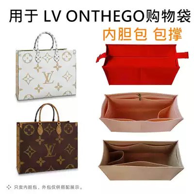 Put ONTHEGO shopping bag liner bag middle bag separation finishing lining bag Middle bag storage LVM44570 bag support