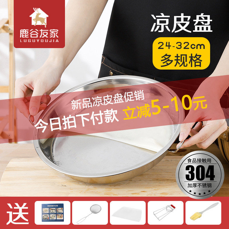 304 Cool Pongs Gong Face Leather Steam Dish Home Stainless Flat Bottom Plate Make Cool Leather No-Stick Roo Tool