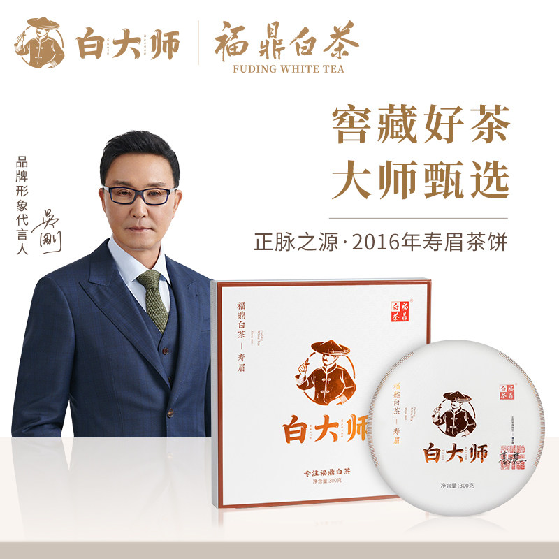 Master White Tea 2016 Fuding White Tea Old Youyu Tea Takayama Daybrow Tea Cake 300g Gift Box Tea