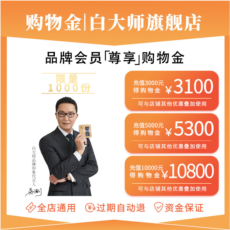 Master Bai flagship store - exclusive shopping bonus for members - top-up discount