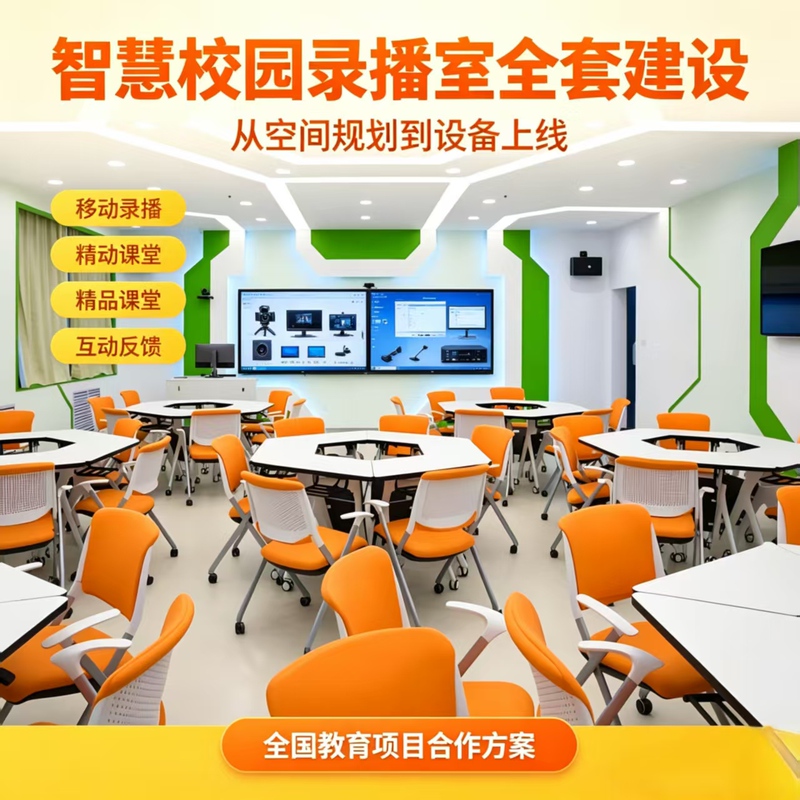 Research-Based Smart Classroom Construction Plan, Fully Automatic Tracking and Recording Ai Class Inspection and Intelligent Recording System Complete Set Research-Based Smart Classroom Construction Plan, Fully Automatic Tracking and Recording Ai Class Inspection and Intelligent Recording System Complete Set