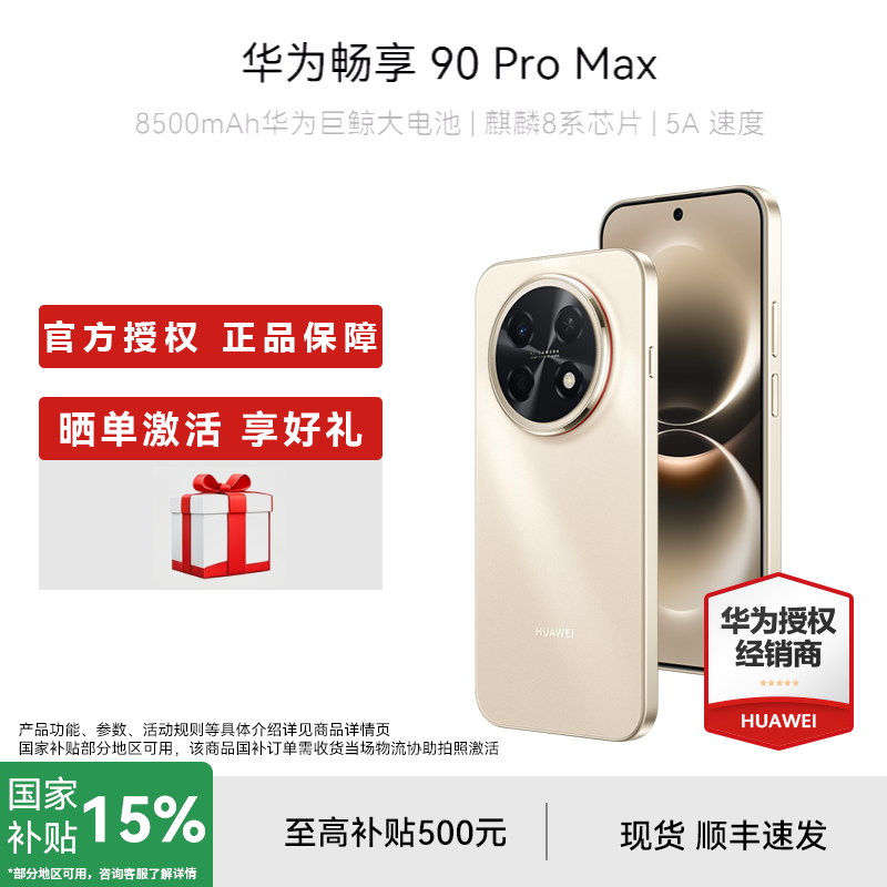 Наслаждайтесь хорошим подарком + 15% национального пополнения] Huawei / Huawei Enjoy 90 Pro Max новый мобильный телефон для пожилых людей, мобильная игра, подлинный смартфон официального флагманского магазина enjoy 90 series