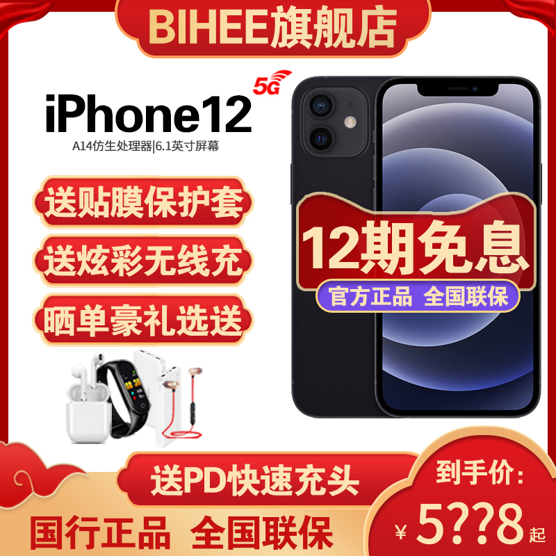 (12-period interest-free spot quick release) Apple Apple 12 full Netcom 5G mobile phone Apple iPhone 12 original National Bank official gift selection