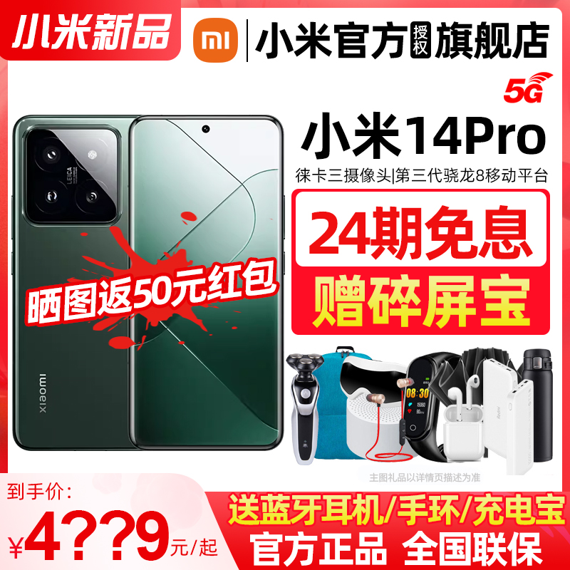 Consultation Offer 24 Interest-free Partial Spot] Xiomi Xiaomi 14 Pro 5G Mobile phone Official flagship store New Xiaomi 14 Official web Smart Game Xiaomi Phone 14Pr