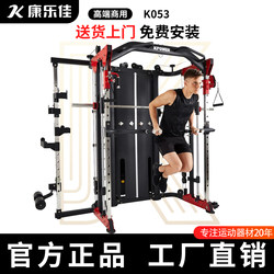 KPOWER Kangle K053 Comprehensive Trainer Commercial Smith Machine Gantry Frame Fitness Combination Squat Frame