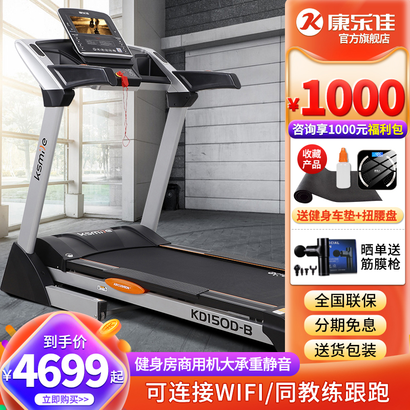 Recreation Jia KD150D-B Electric treadmill Family private mute wide running Taiwan business with gym special WIFI