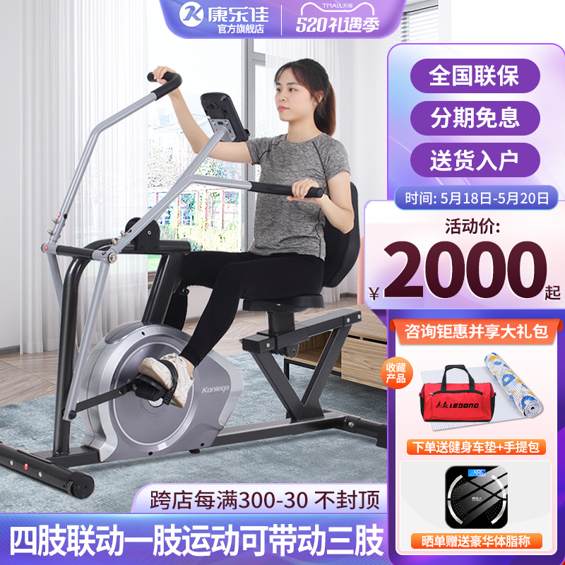 Recreational Jia R800 Limbs Linkage Rehabilitation Trainer Horizontal Fitness car Magnetic control type Elderly fitness equipment Home