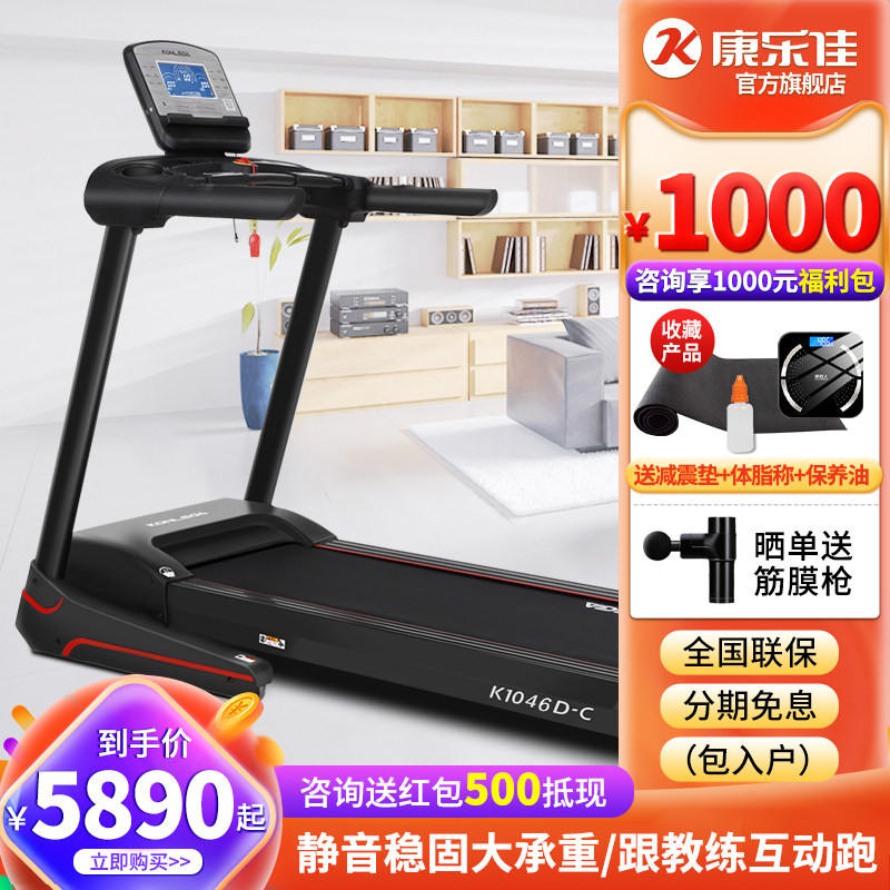 Kanglejia K1046D-B C smart treadmill home model small folding home ultra-quiet gym
