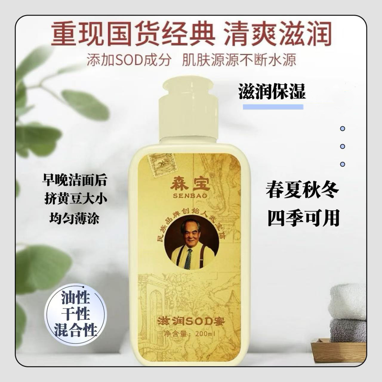Senbao SOD Honey 200 мл Освежающий увлажняющий крем для ухода за кожей, лосьон для тела, Крем для рук * Классические товары для дома