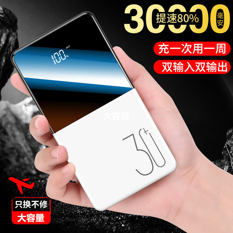Mobile charging 30000 mAh large capacity small portable power bank 30 thousand outdoor fast charging suitable for Huawei glory vivo Xiaomi red rice Apple dedicated Android mobile phone universal wireless