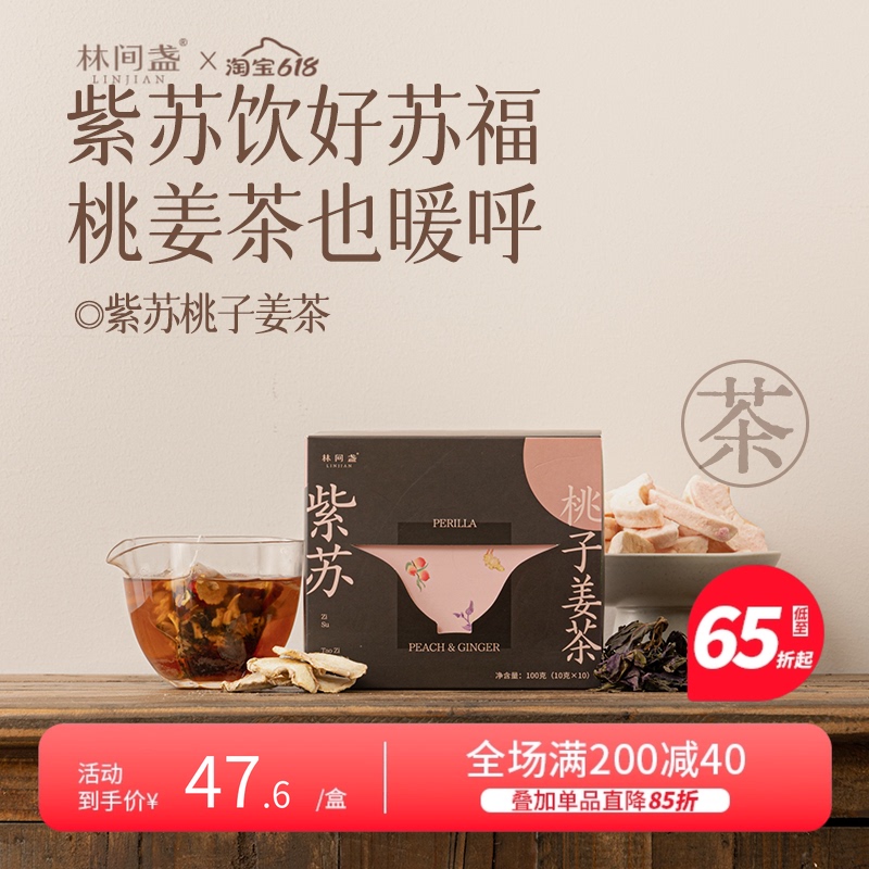 Forest Lamp - Perilla Peach Ginger Tea for Women, Office Tea Bags, Herbal Tea for Brewing, Small Packaged Drinks