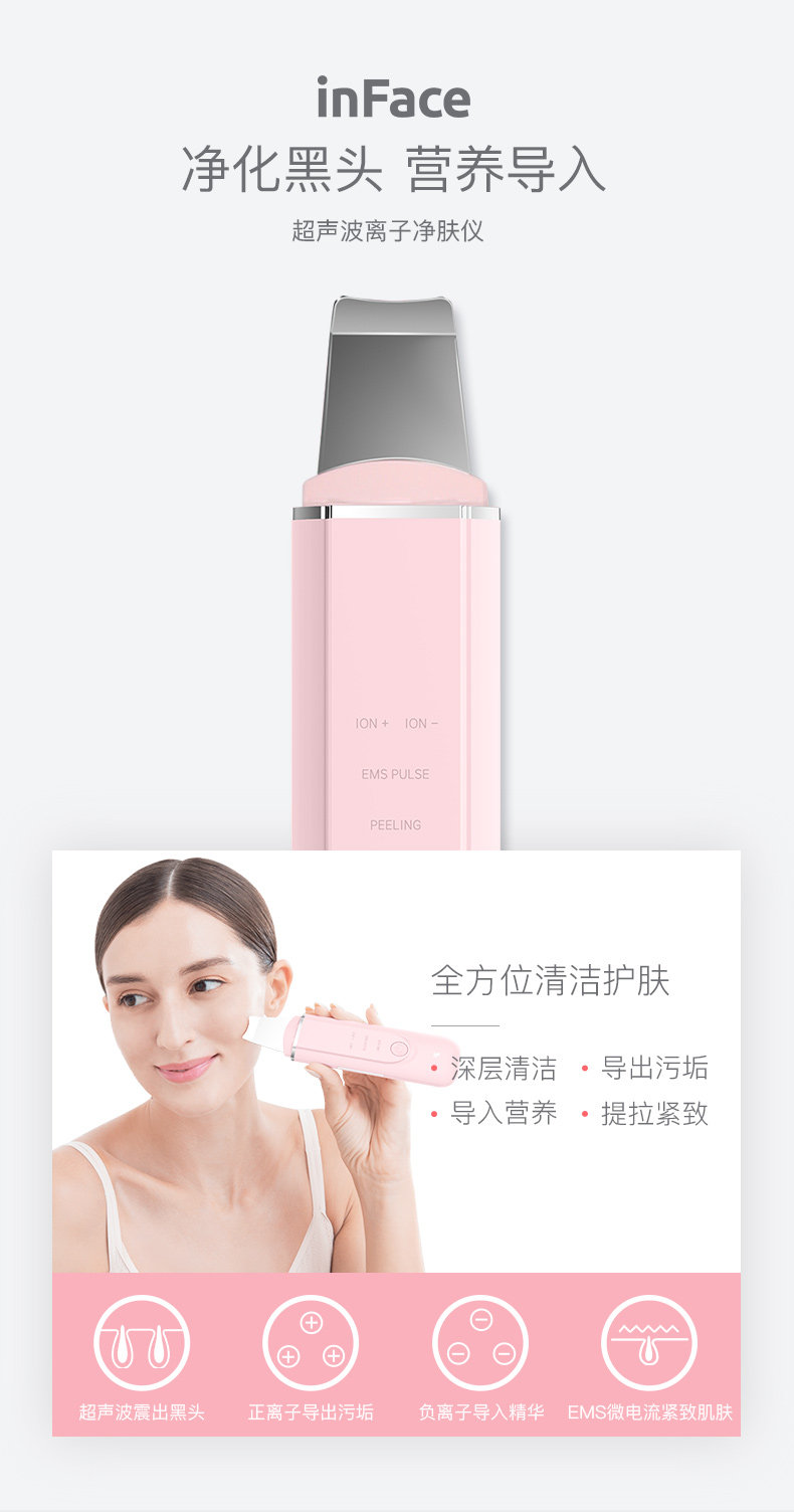 小米生态链 inFace 超声波离子铲皮美容仪 洁面去黑头 图1
