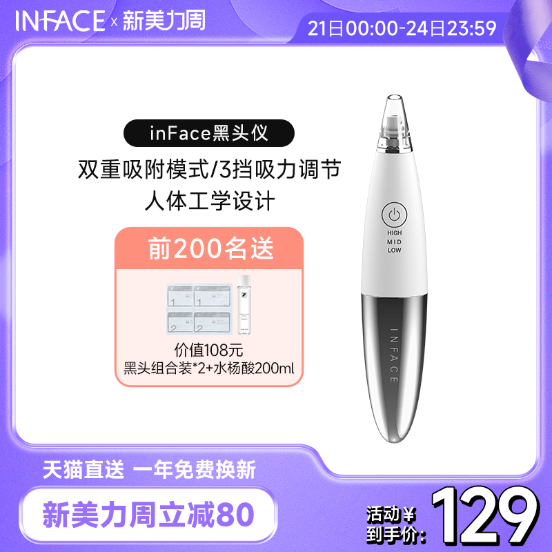 InFace blackhead instrument pore cleaning black head suction black head suction device electric black head cleaner household face male and female