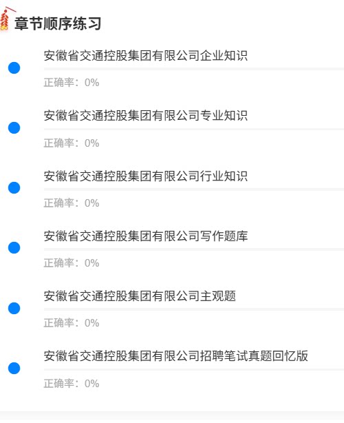 安徽交通控股1.png
