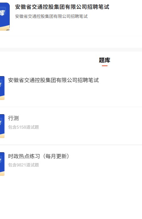安徽交通控股.png