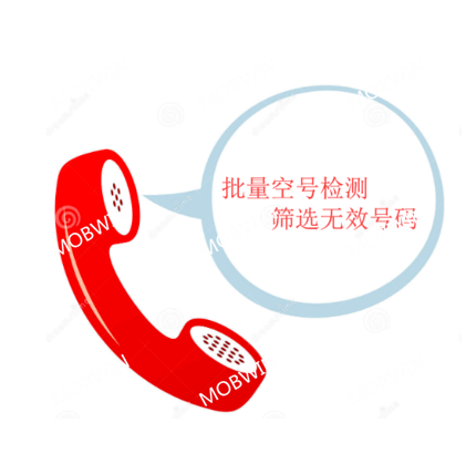 Empty number detection number segment filter Mobile phone number filter filter empty number and a series of other