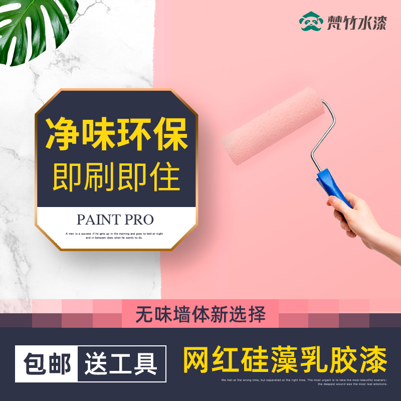 Fanzhu latex paint interior wall paint interior paint white color wall renovation paint home self-brushing wall environmental protection paint