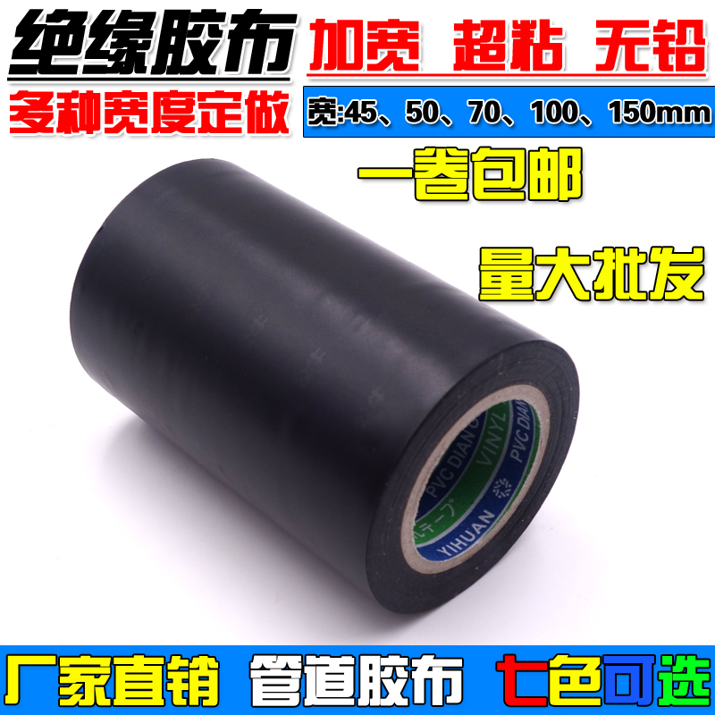 Electrician waterproof PVC insulation tape High temperature resistant 5CM widened wire bandaged car harness black