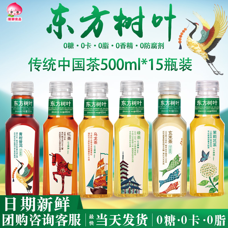 Farmer Mountain Springs Oriental Leaves Tea Drink 500ml * 15 Bottles Green Mandarin Pu'er Black Tea Jasmine Green Tea Jasmine Oolong Tea