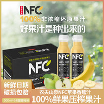 Nongfu Spring 100% NFC juice apple banana juice pure fruit and vegetable juice light cut-off beverage full box 300ml24 bottle