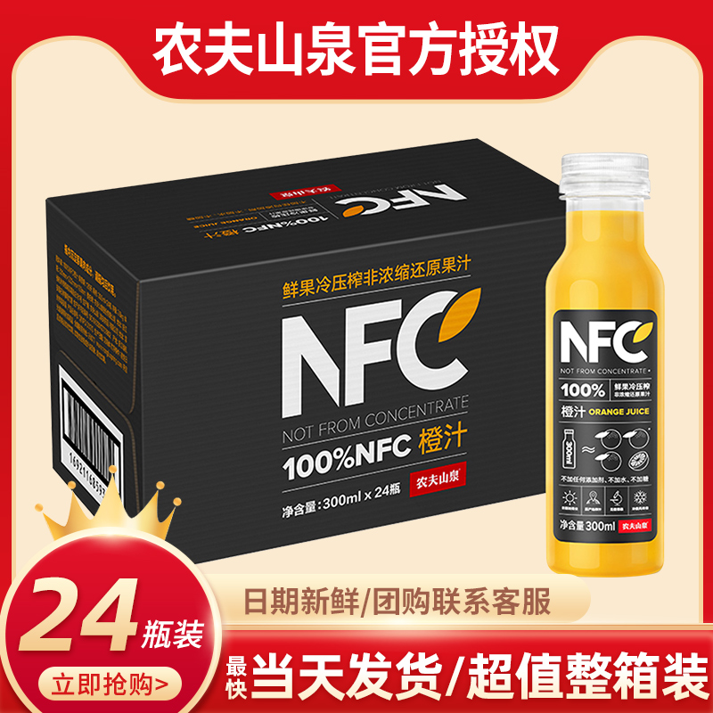 Nongfu Spring 100% NFC juice guava mixed juice pure fruit and vegetable juice light fasting drink 300ml*24 bottles