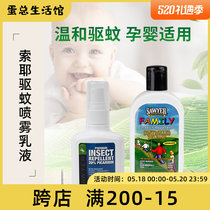 American Sawyer Soyer Pie Carregine Childrens anti-mosquito spray DEET Mosquito Repellent Pregnant pregnant adults Mosquito Repellent Lotion