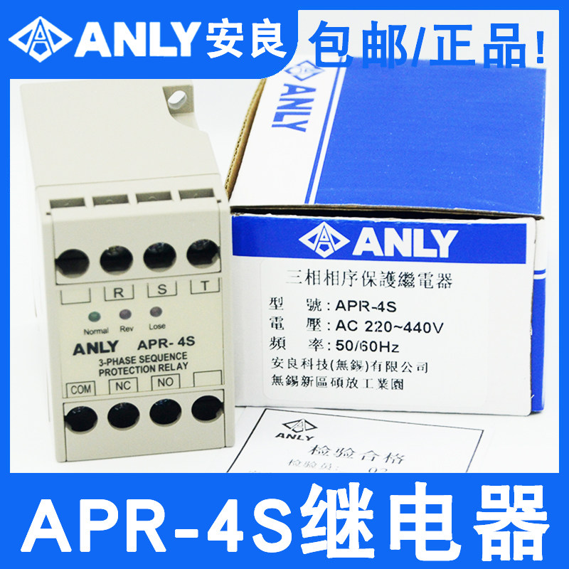 ANLY Anliang APR-4S protection relay three-phase voltage phase sequence protection relay AC220 ~ 440V