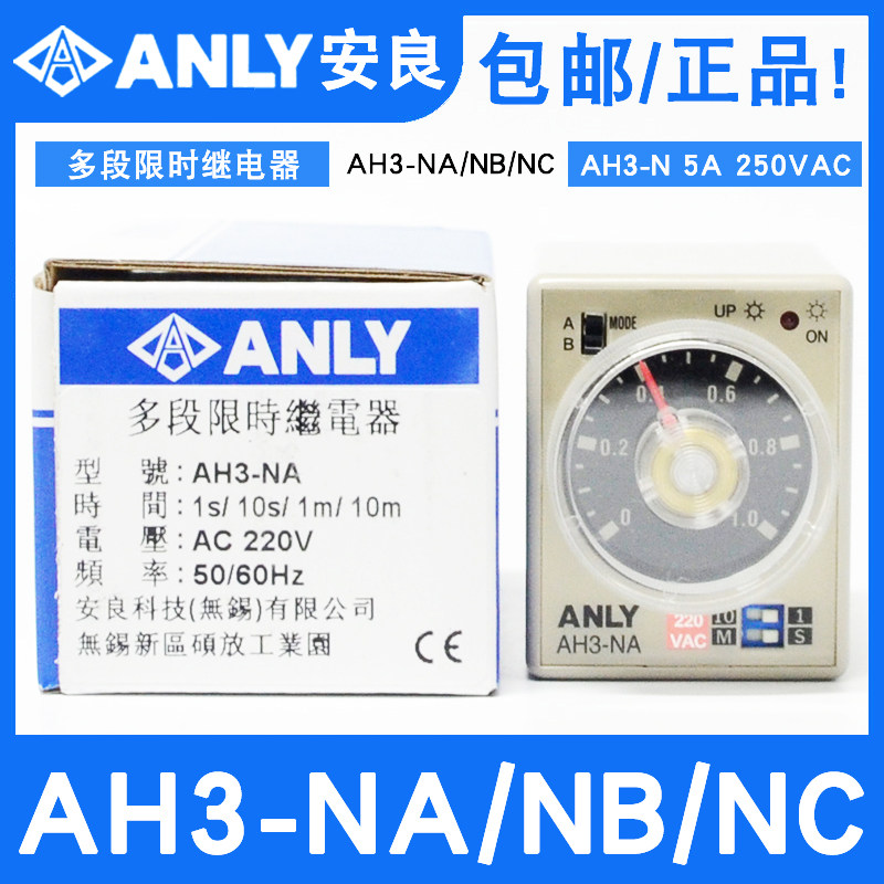 Anlian ANLY multi-band time limit relay AH3-NA NB NC original AH3-N 5A250VAC