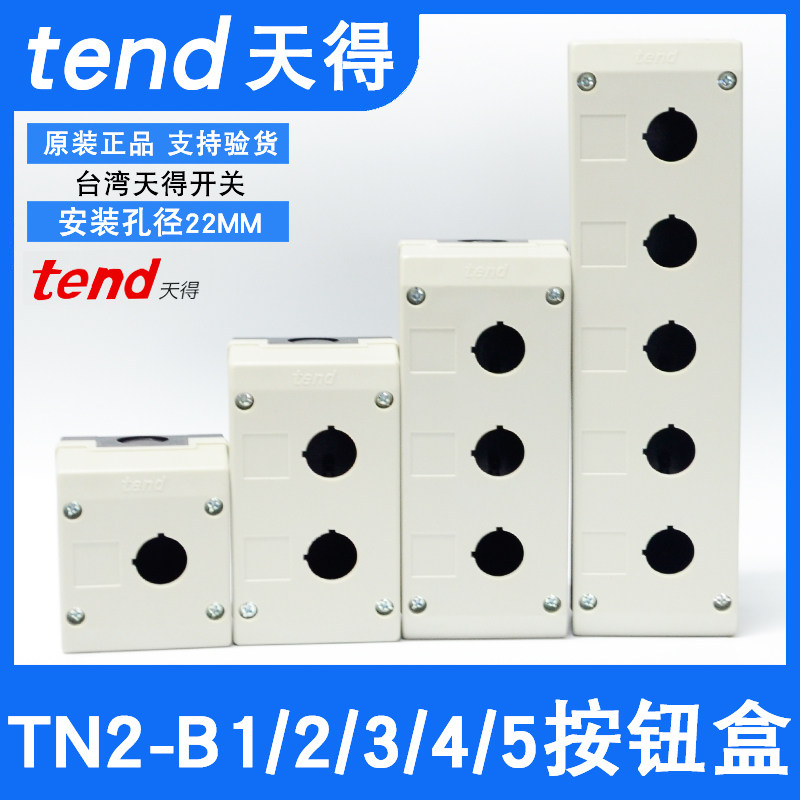 Day to TEND button switch box TN2-B1 B2 B2 B4 B5 B5 22MMTN3-B1 22MMTN3-B1 B2 hole distance 30MM