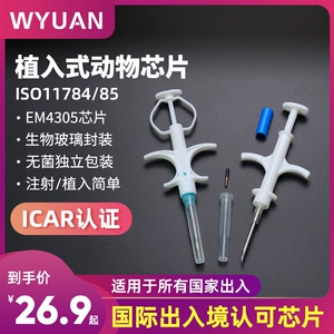 [宠物芯片国际通用狗狗猫咪动物出国出入境ISO11784/85植入式15码]