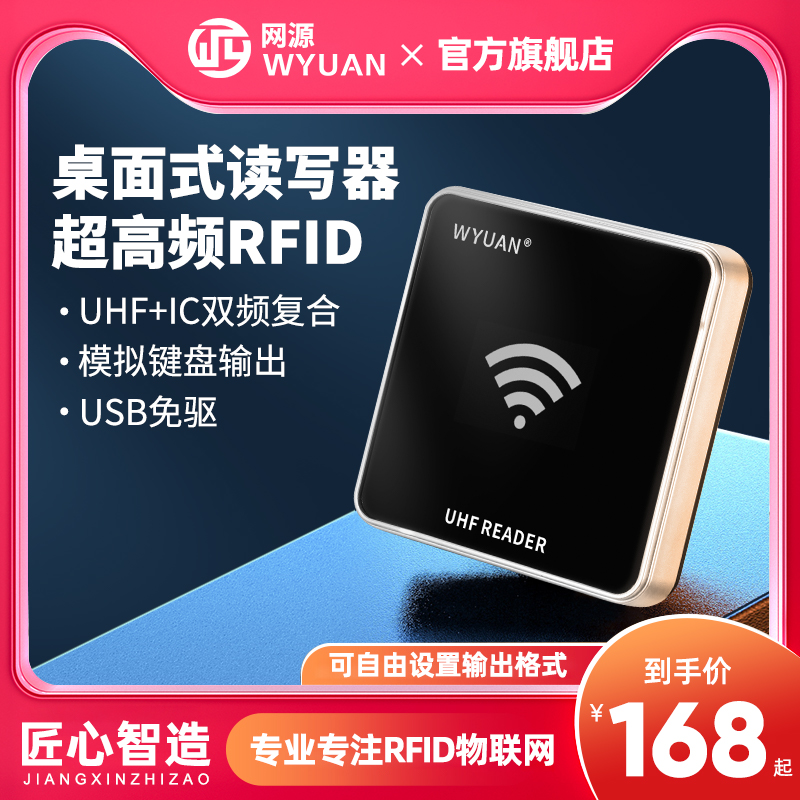 WYUAN UHF RFIDリーダー/ライターデスクトップカード発行機915MタグリーダーUSBドライバー不要のアナログキーボード