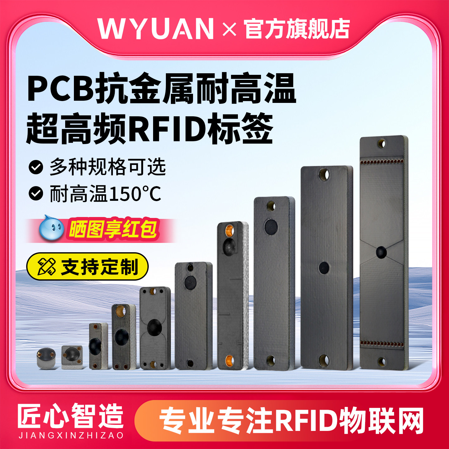 WYUAN UHF 耐金属RFID電子タグ パッシブチップ PCB 高温耐性産業用無線周波数タグ