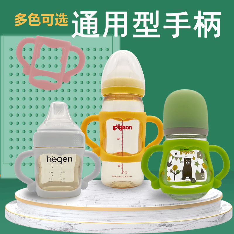 Baby knowledge universal bottle silicone handle Standard wide mouth diameter NUK glass Beta shell pro hegen grip handle accessories