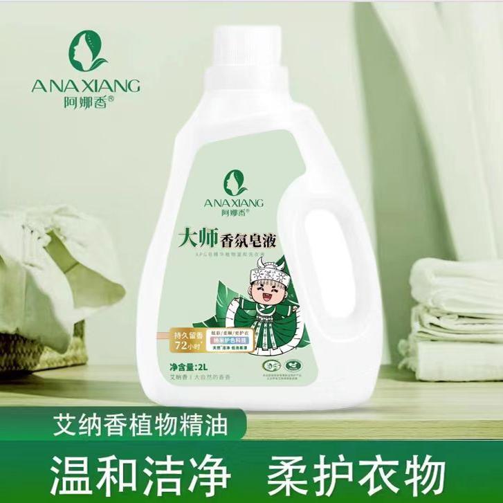 Ana Xiang Master Fragrance Laundry Detergent Aina Xiang Fragrance Soap Liquid Is Gentle and Natural, Extracted from Plants Ana Xiang Master Fragrance Laundry Detergent Aina Xiang Fragrance Soap Liquid Is Gentle and Natural, Extracted from Plants