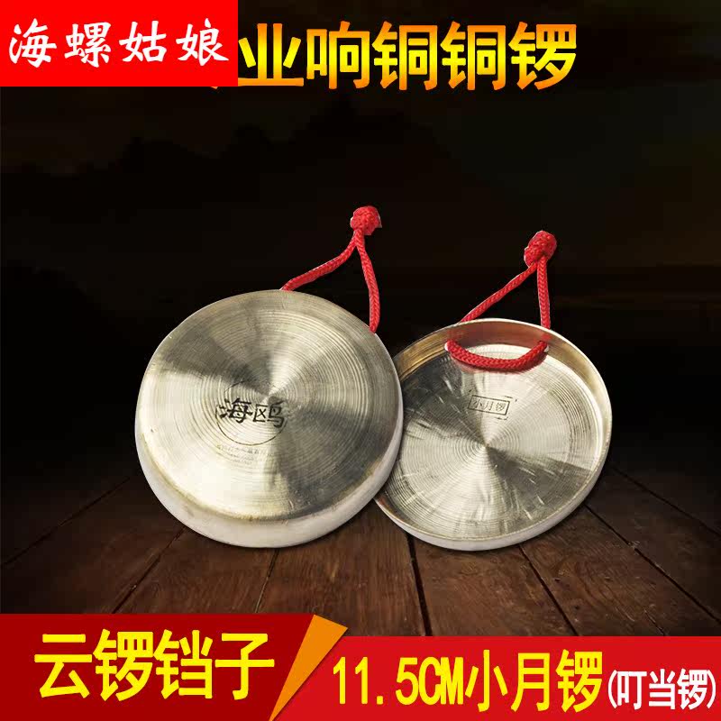 Pure hand-made sound copper bronze small moon gong cloud gong bell Taoist special magic instrument Taoist high and low tone jingle gong bowl gong