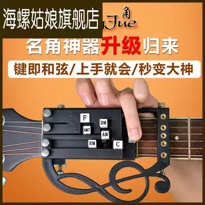 Guitar and string artifact Novice tremolo guitar lazy one-button automatic press and string beginner auxiliary player