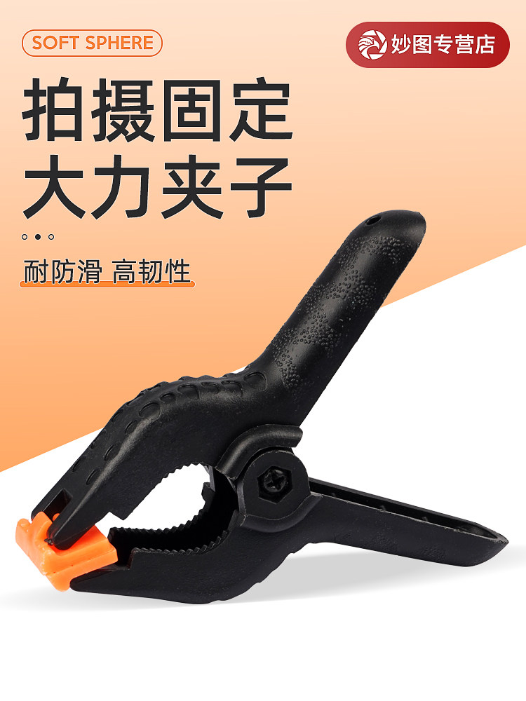 Vigorous Clip Background Paper Fixed Clip Photographic Cloth Sulphuric Acid Paper Clip Background Clip Digging Like Cloth Special Vigorous Clip