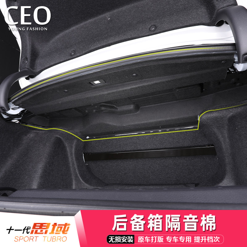 Suitable for eleven generation Domain Retrofit Special Trunk inner-lined noise reduction thermal insulation rear case Soundproof Cotton