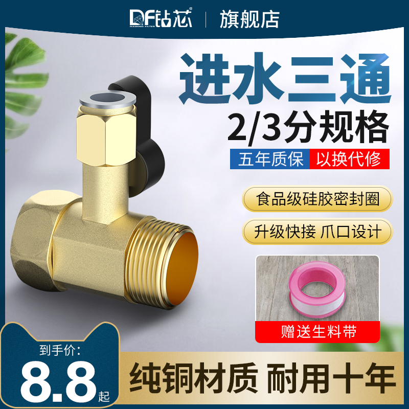 Water purifier accessories 4 points to 2 points water inlet three-way valve switch pure water machine universal ball valve pure copper quick connector