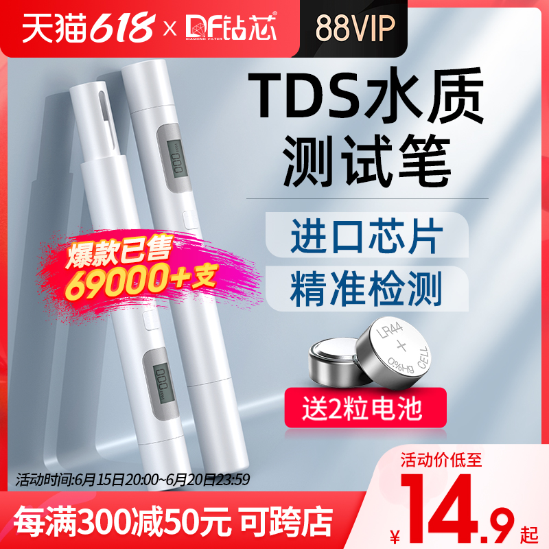 TDS water quality testing pen high-precision household drinking tap water purifier multi-function ph test instrument