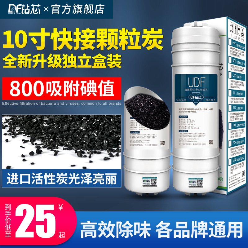 10-inch Korean quick-connect integrated UDF granular coconut shell activated carbon household water purifier pure water machine universal filter element