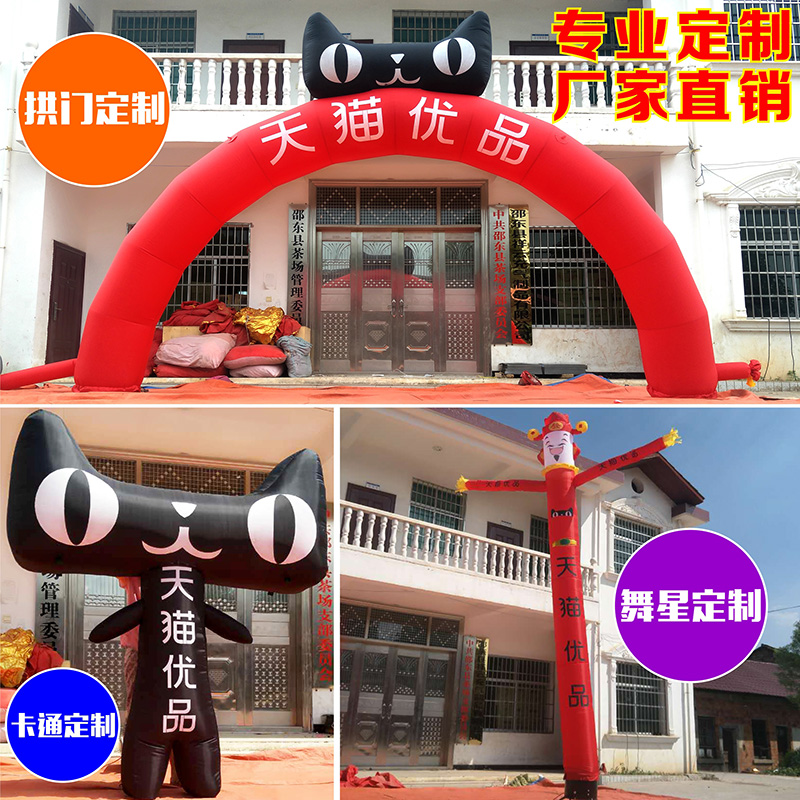 Custom Taobao Tianyou Image Qi Mold Man Inflatable Arch set to be cat Youtasu Divine Dancing Star Card Ventilation Mold