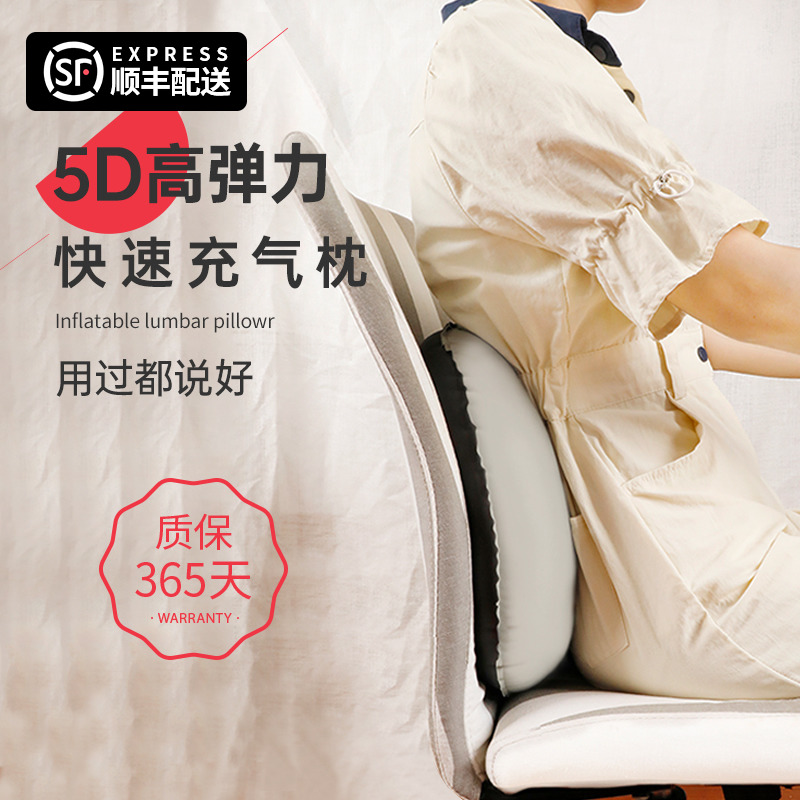 Inflatable pillow waist pillow office chair travel cushion high-speed rail airplane waist cushion portable car waist protector cushion