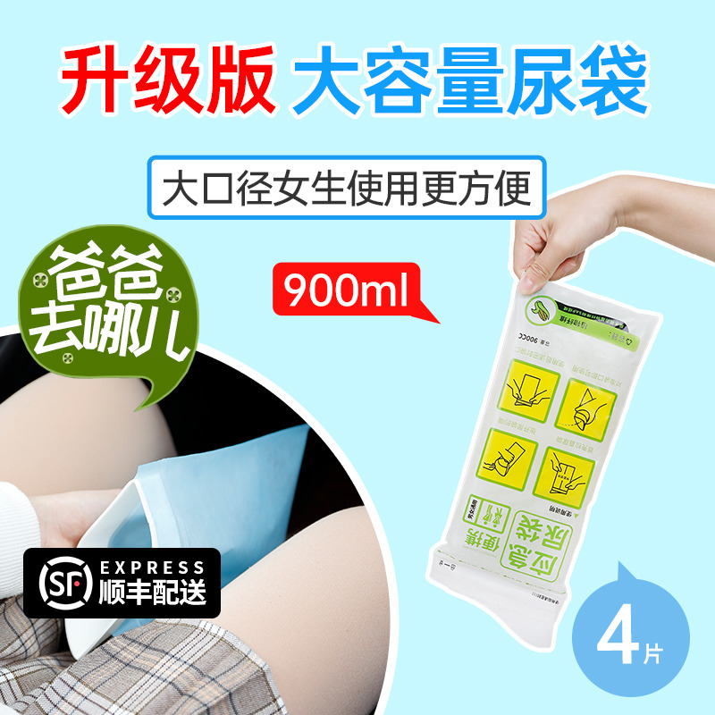 Outdoor emergency urine bag truck-mounted disposable urinary artifact unisex universal elderly child adult mobile toilet