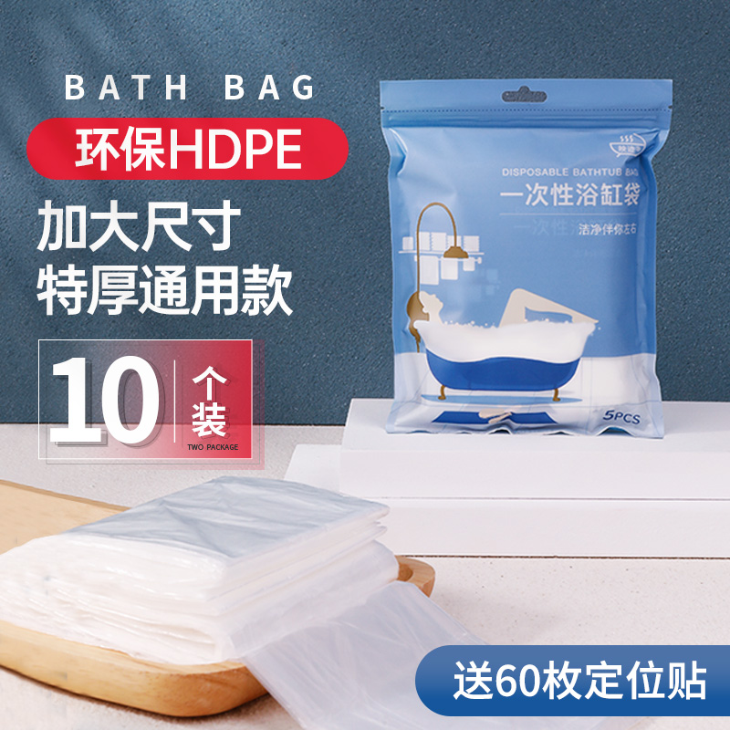 Hotel bathtub cover disposable oversized thick bath bag bath towel towel plastic bag travel separate dirty bathtub bag