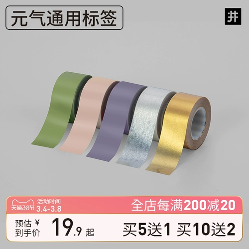 [Художник по адаптации Mini HD] Джингжинг -этикетка тепловая маркировка